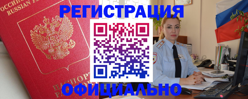 временная регистрация законно в Таре