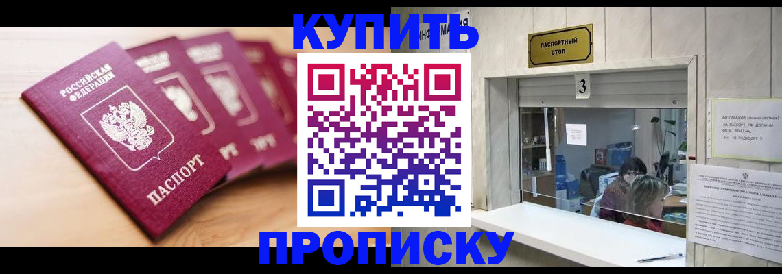 прописка от собственника в Таре