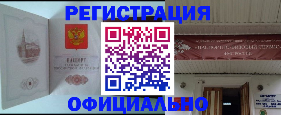 временная регистрация для всех в Таре